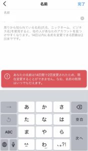 インスタ名前変更14日過ぎたのにできない時の解除されるまでの対処法