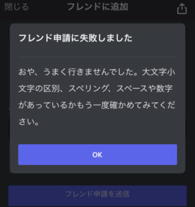 Discordフレンド追加できない時の対処法はこちら