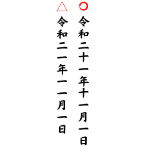 西暦22年を縦書きにする場合どう書くの 漢数字の書き方について これちょっと気になる